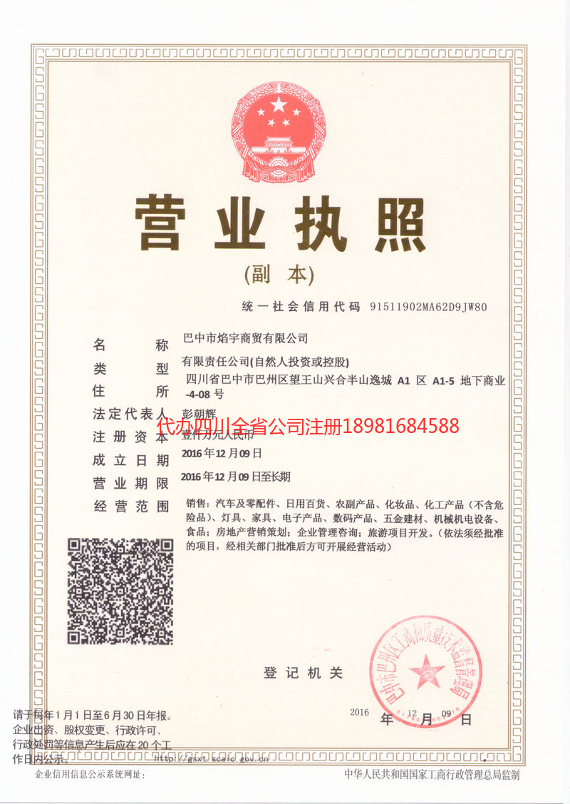 成都成都焰宇商贸有限公司