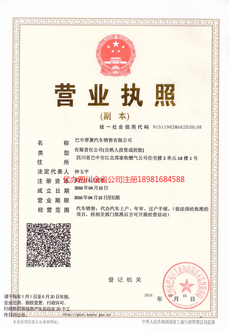 成都成都厚聚汽车销售有限公司