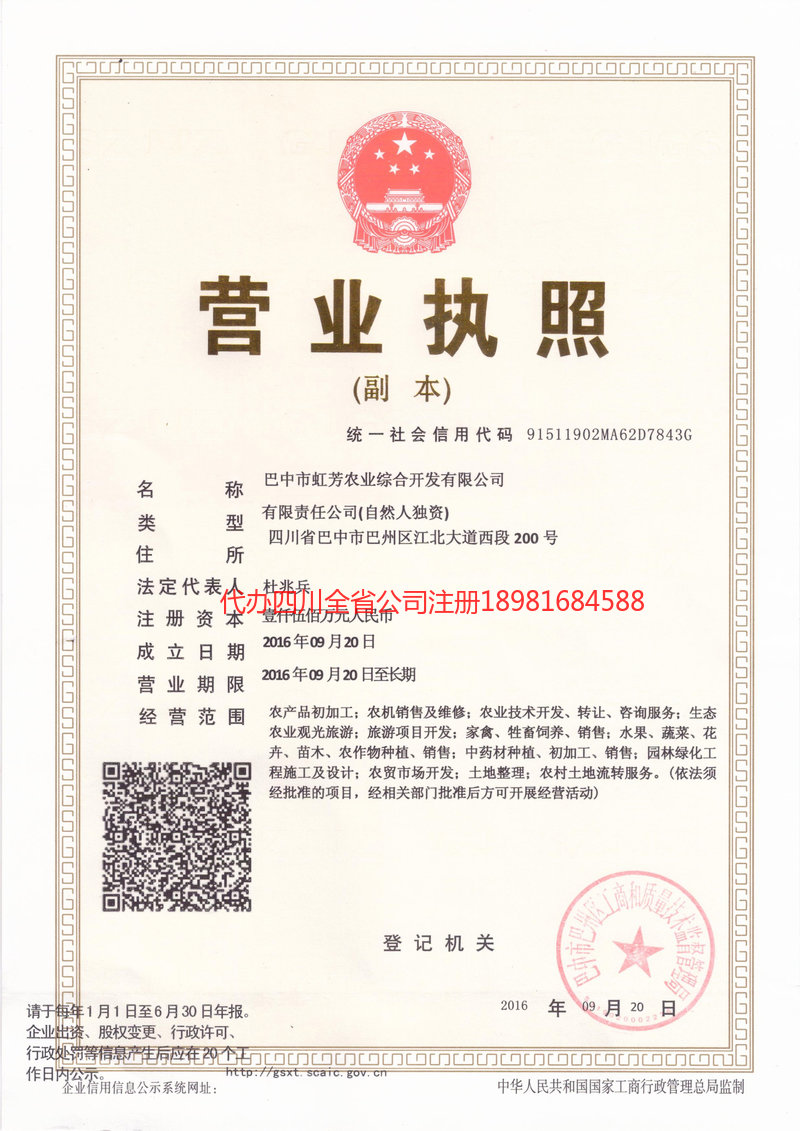 成都成都虹芳农业综合开发有限公司