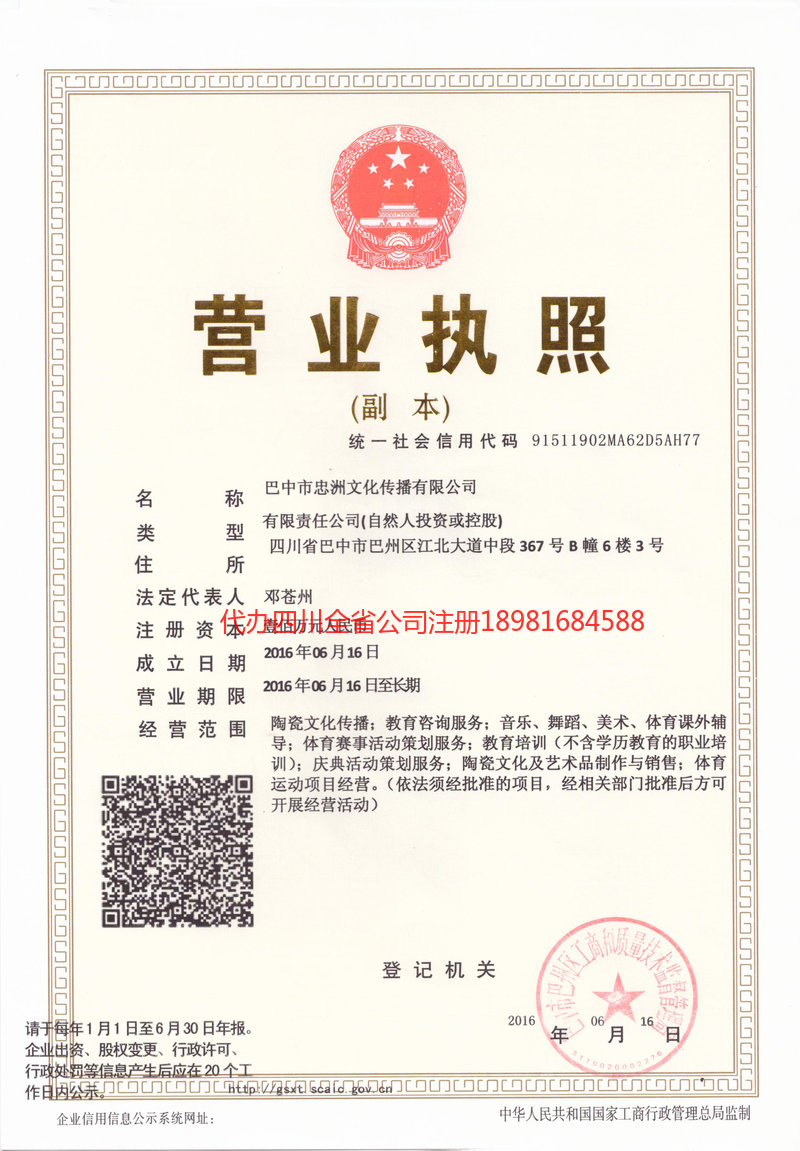 成都成都忠州文化传播有限公司