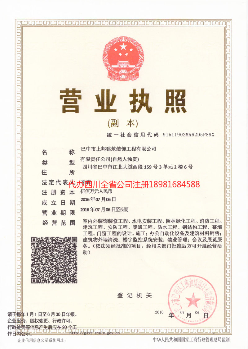 成都成都上邦建筑装饰工程有限公司