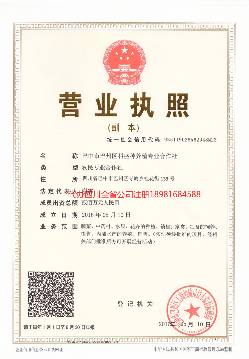 成都成都科盛种养殖专业合作社