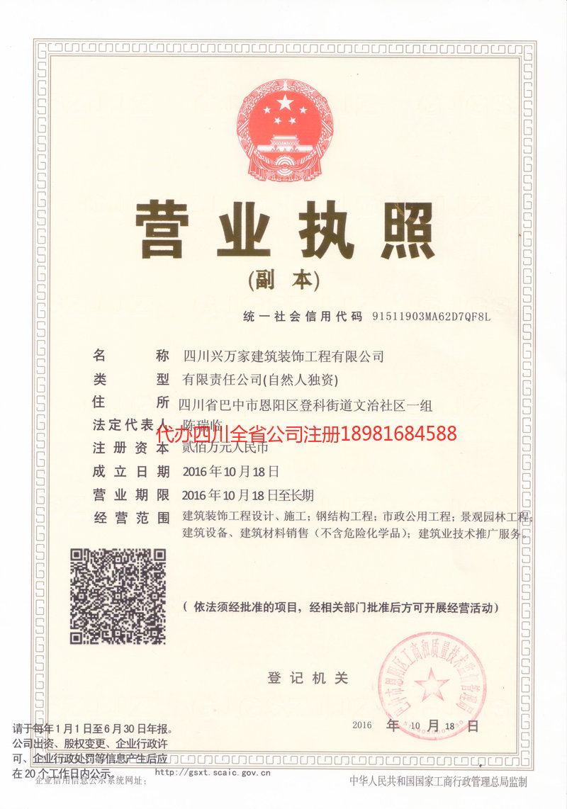 成都成都兴万家建筑装饰工程有限公司