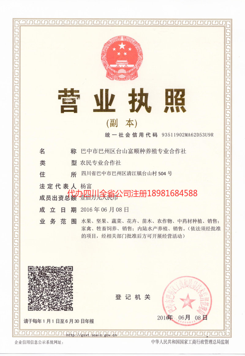 成都成都台山富顺种养殖专业合作社