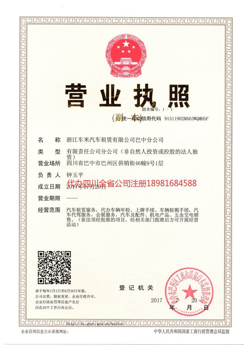 成都成都车米汽车租赁有限公司