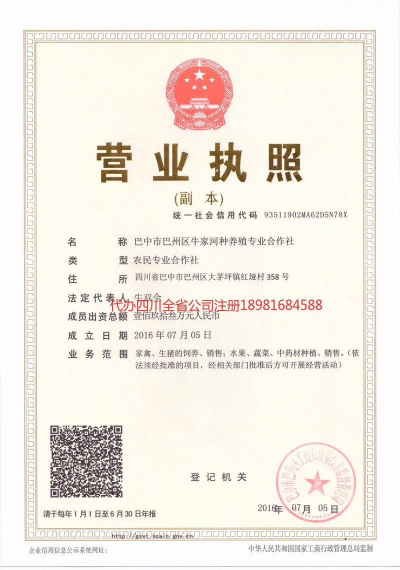 成都成都牛家河种养殖专业合作社