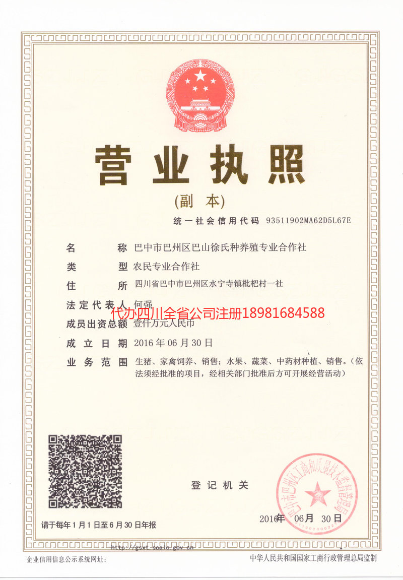 成都成都巴山徐氏种养殖专业合作社