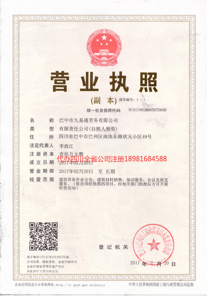 成都成都九易通劳务有限公司