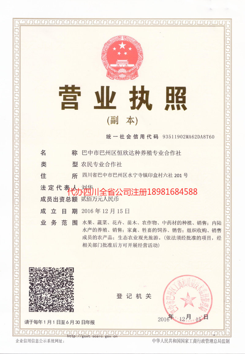 成都成都恒欣达种养殖专业合作社