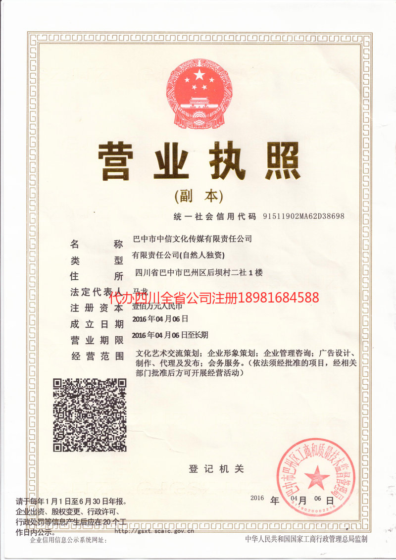 成都成都中信文化传媒有限责任公司