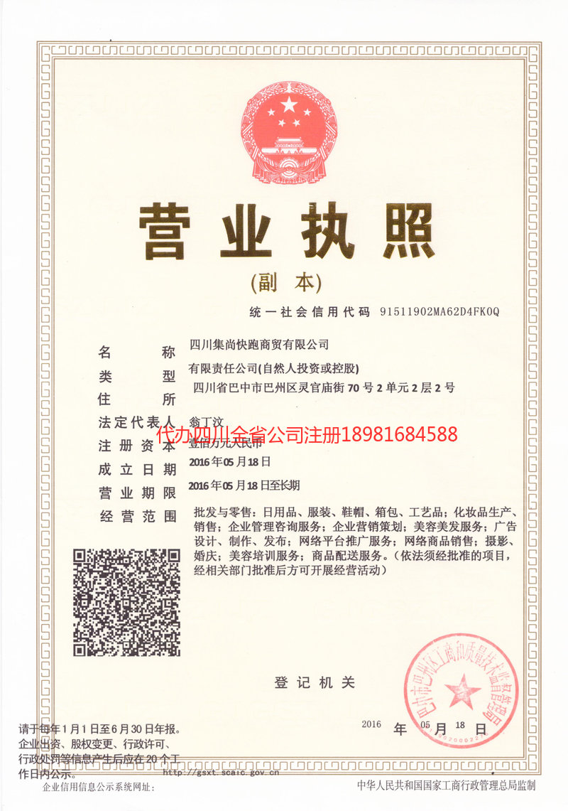 成都成都集尚快跑商贸有限公司