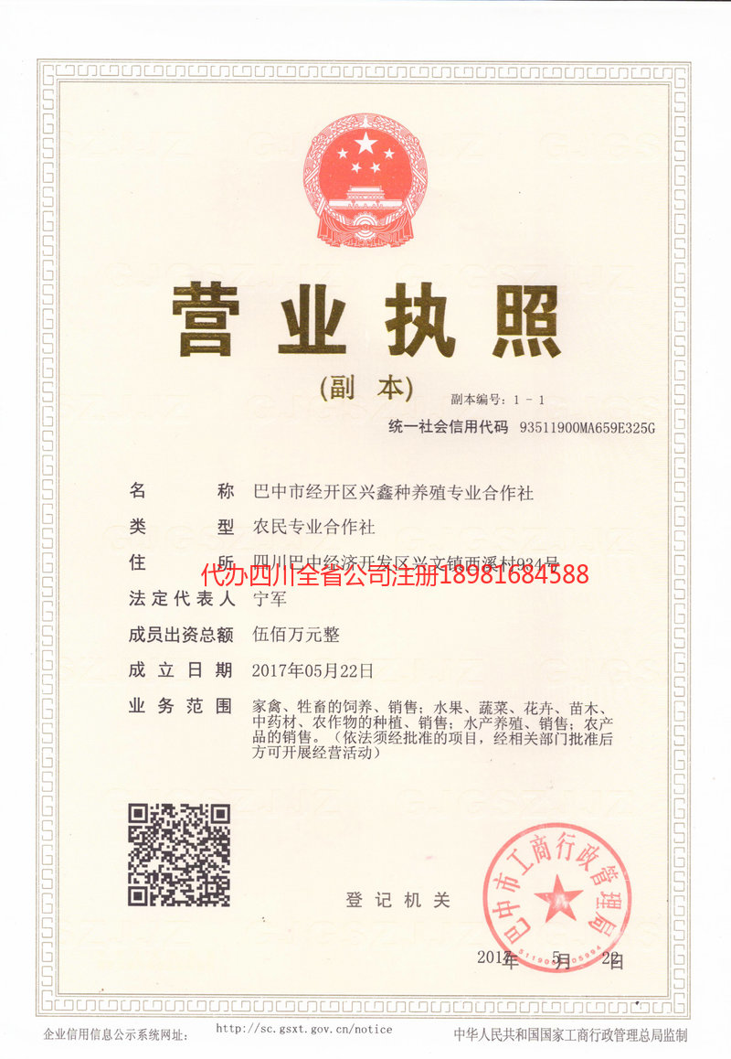 成都成都兴鑫种养殖专业合作社