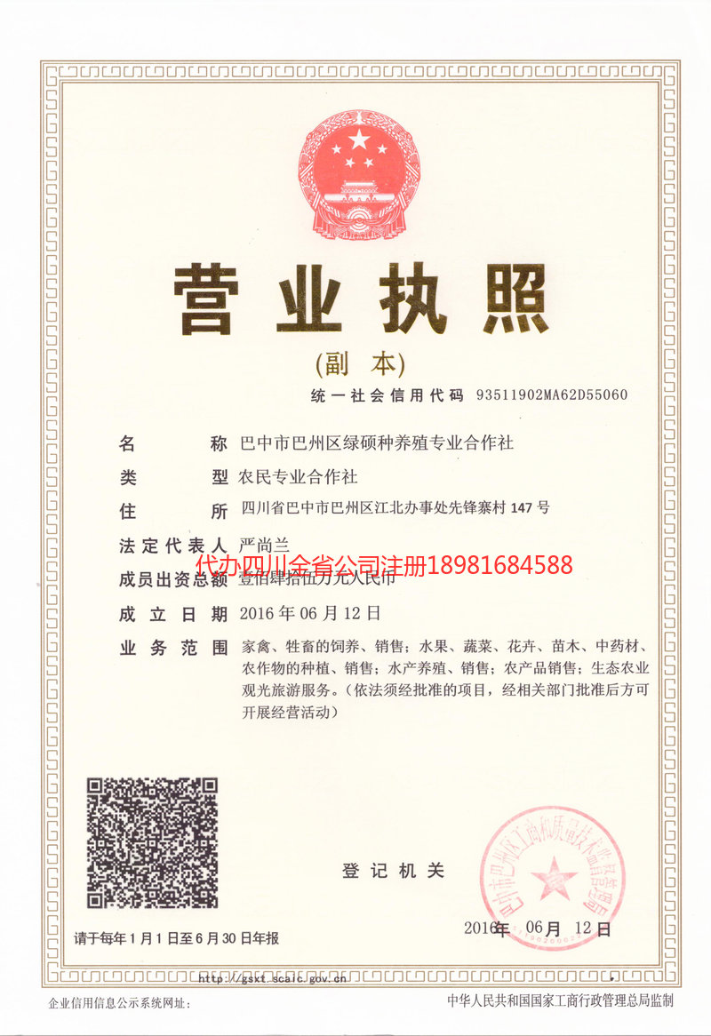 成都成都绿硕种养殖专业合作社