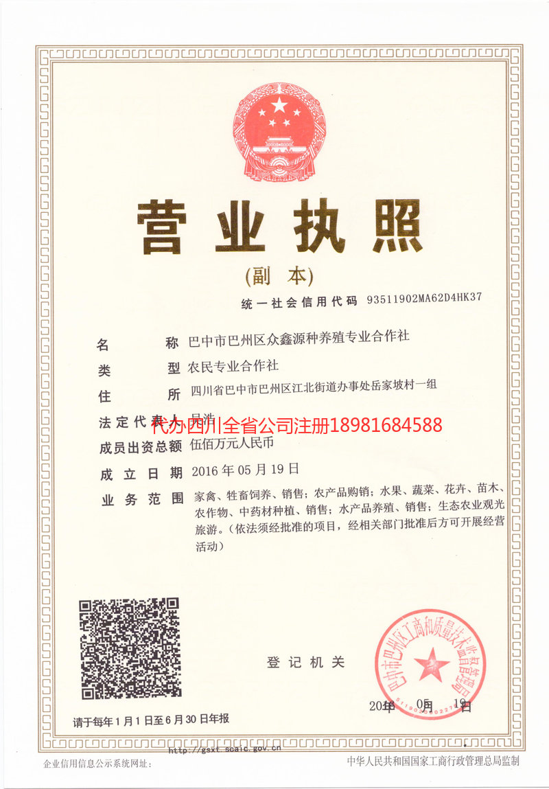 成都成都众鑫源种养殖专业合作社