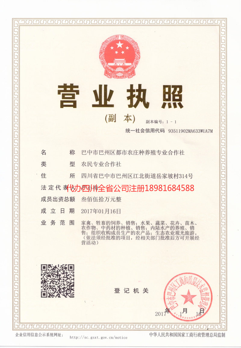 成都成都都市农庄种养殖专业合作社