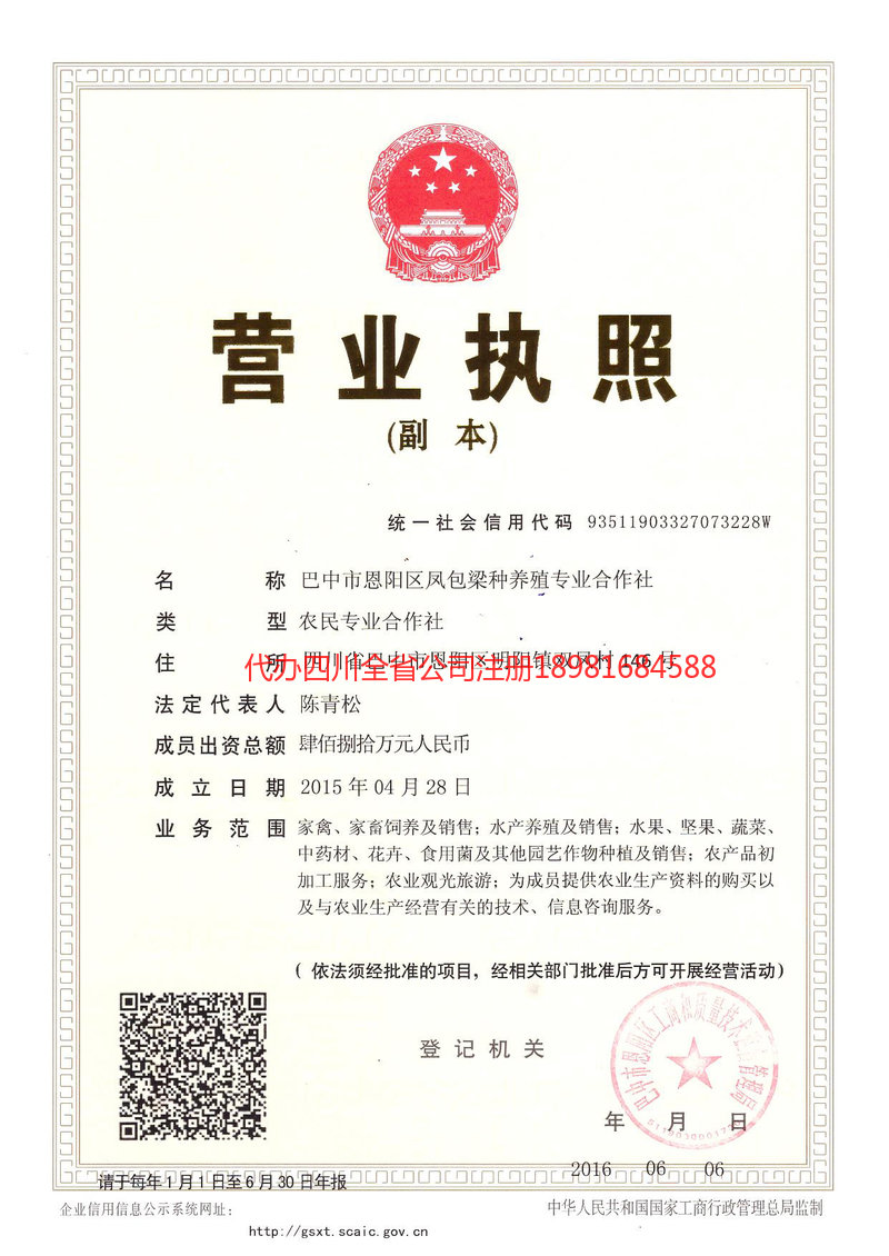 成都成都凤包梁种养殖专业合作社