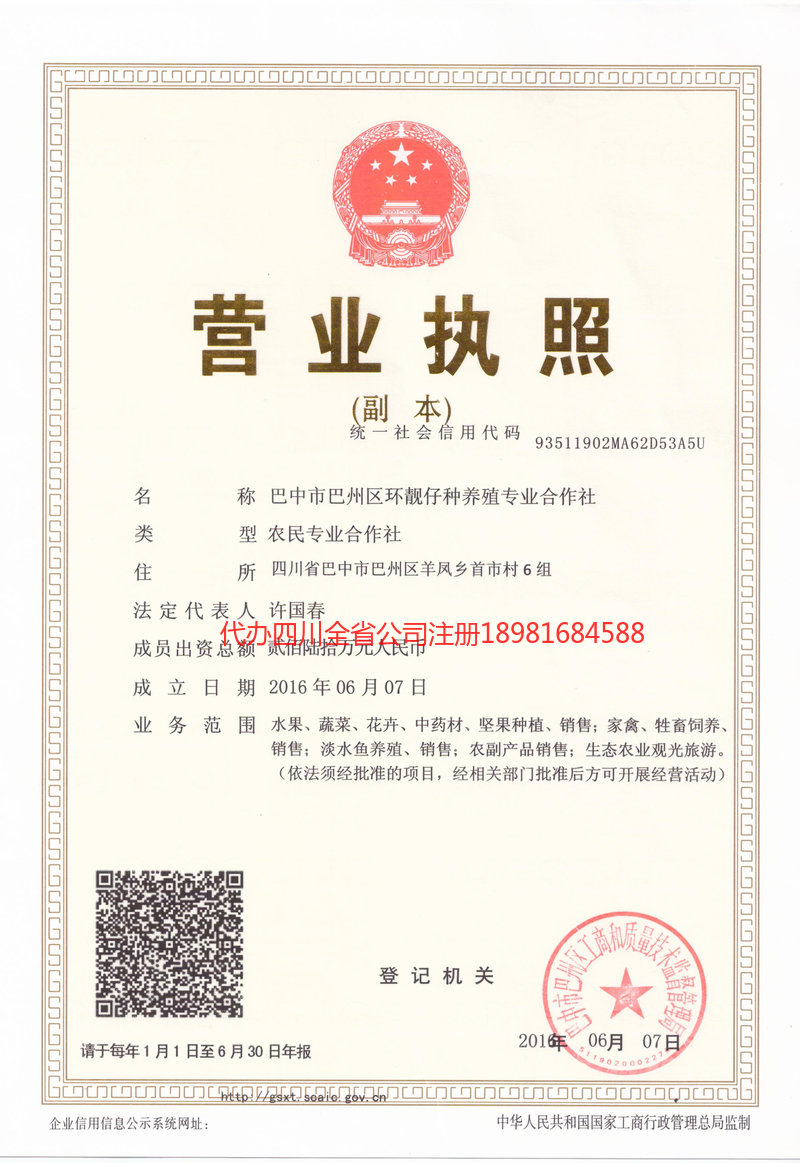 成都成都环靓仔种养殖专业合作社