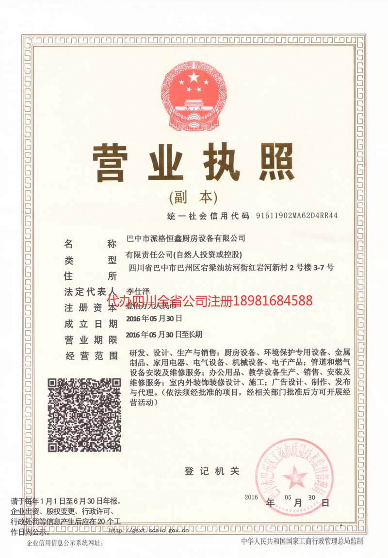 成都成都派格恒鑫厨房设备有限公司