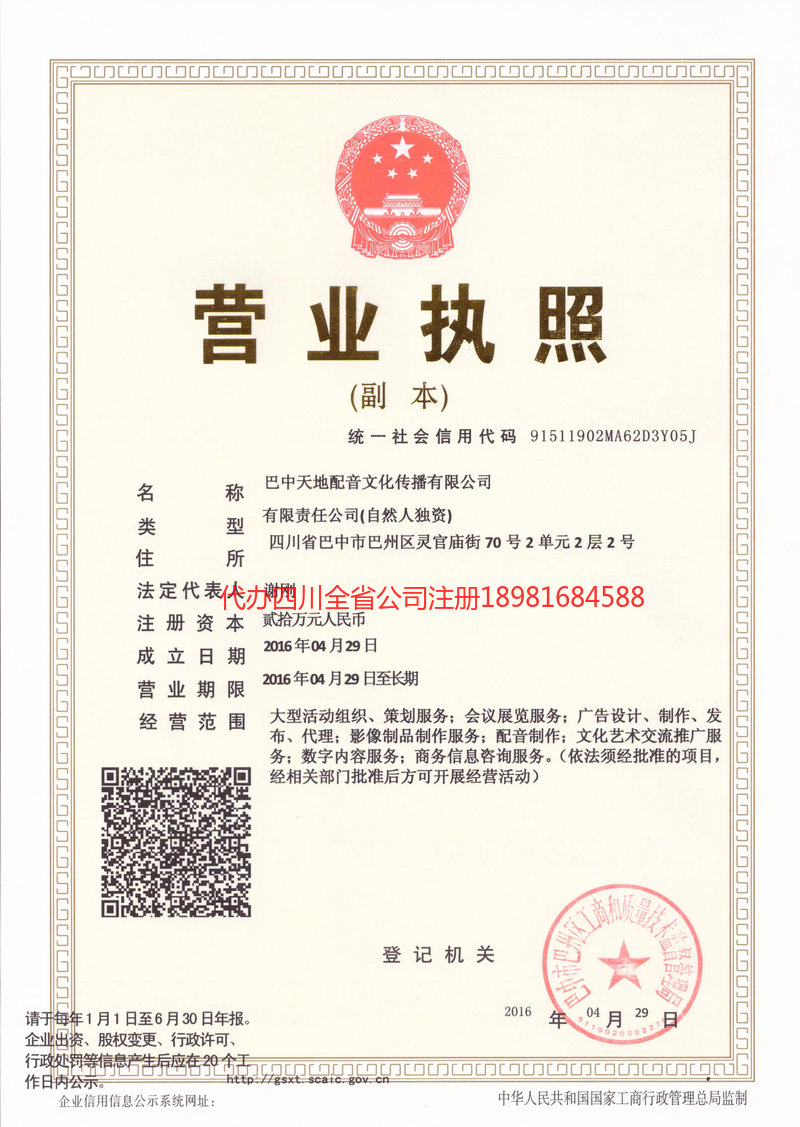 成都成都天地配音文化传播有限公司