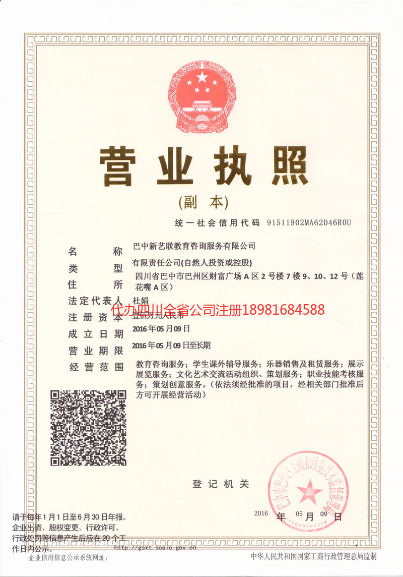 成都成都新亿联教育咨询服务有限公司