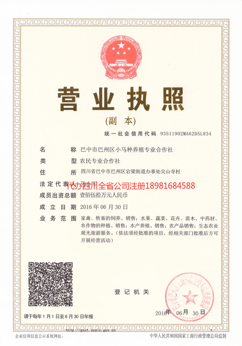 成都成都小马种养殖专业合作社